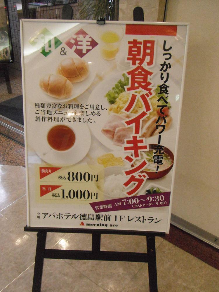 Apa Hotel Tokushima Ekimae Exteriör bild